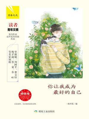 cover image of 感悟卷